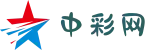 中彩网 - 中彩网官网首页
